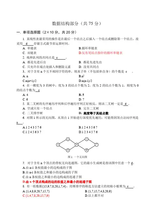 武大计算机类真题数据结构(2007-A