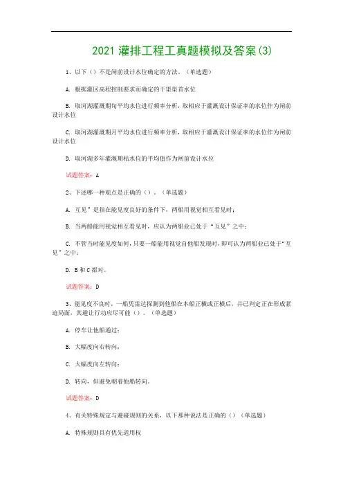 2021灌排工程工真题模拟及答案(3)