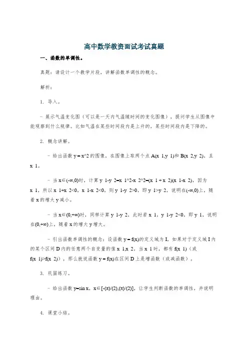 高中数学教资面试考试真题