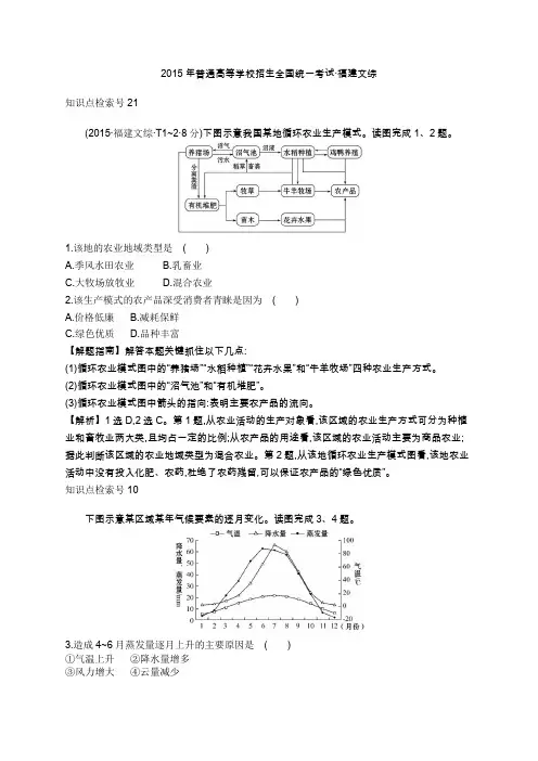 2015年普通高等学校招生全国统一考试·福建文综地理试题