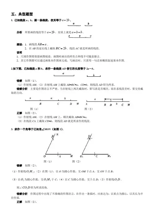中考尺规作图-经典例题