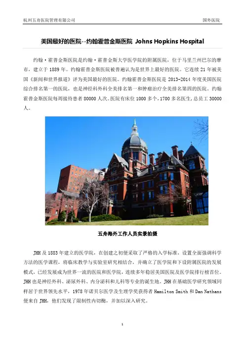 美国医院-约翰霍普金斯医院