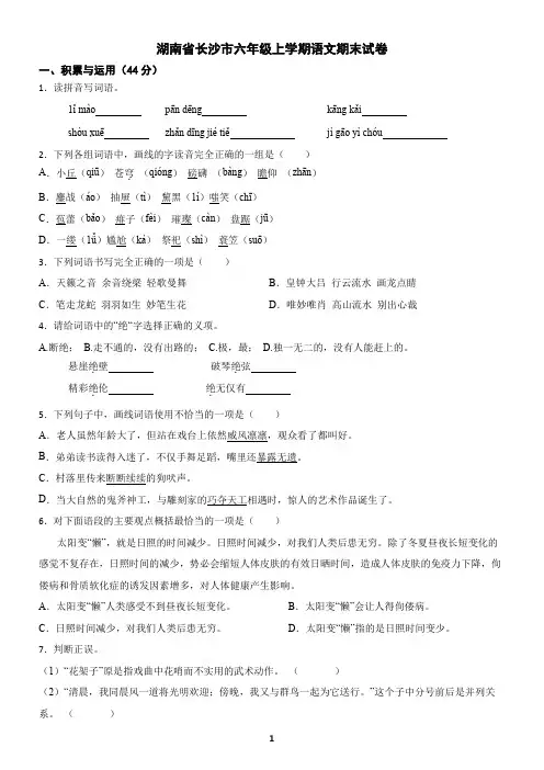 湖南省长沙市六年级上学期语文期末试卷(含答案)