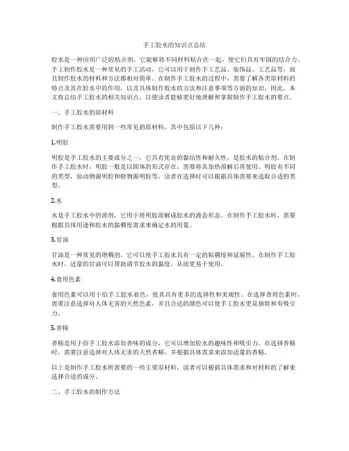 手工胶水的知识点总结
