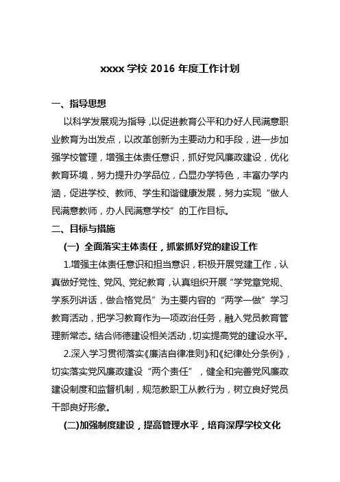 学校2016年度工作计划