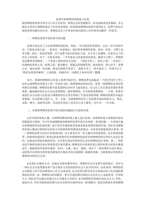 免费开放博物馆的困境与对策