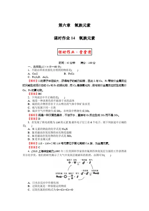 高中化学氧族元素例题和解答