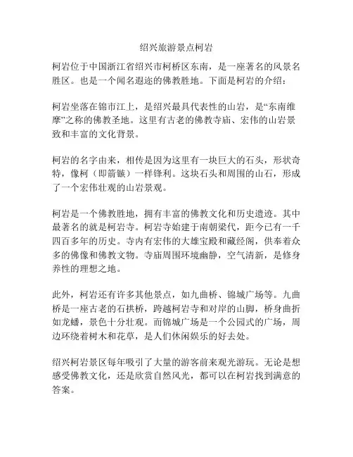 绍兴旅游景点柯岩