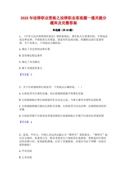 2023年法律职业资格之法律职业客观题一通关提分题库及完整答案