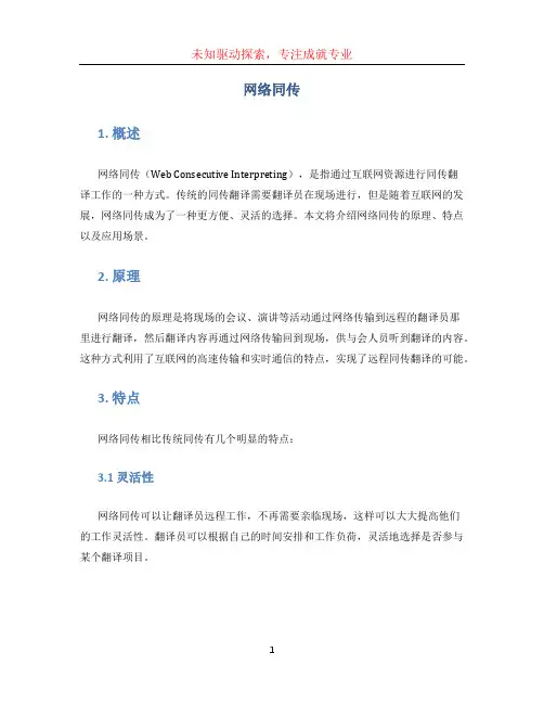 网络同传 (2)
