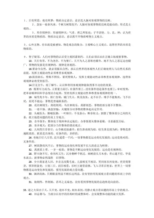 成语蕴含的哲学道理