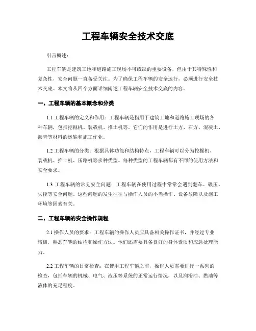 工程车辆安全技术交底