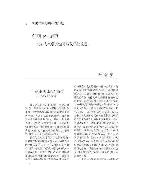文化寻根与现代性问题