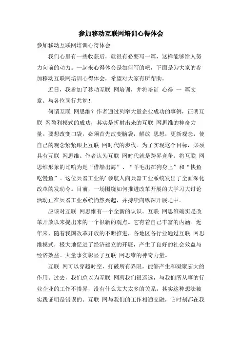 参加移动互联网培训心得体会