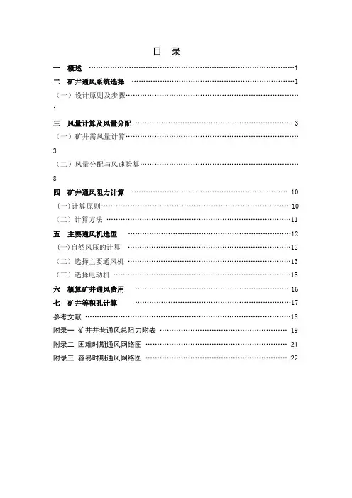 矿井通风设计毕业设计论文