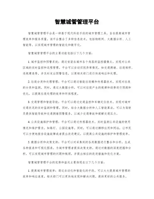 智慧城管管理平台