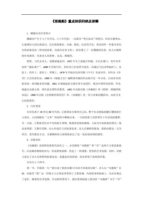 《双桅船》重点知识归纳及讲解