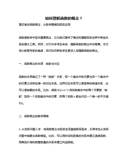 如何理解函数的概念？