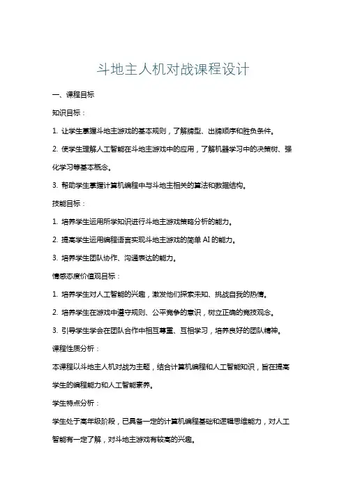 斗地主人机对战课程设计