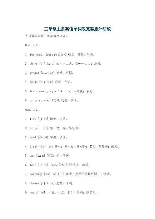 五年级上册英语单词表完整版外研版