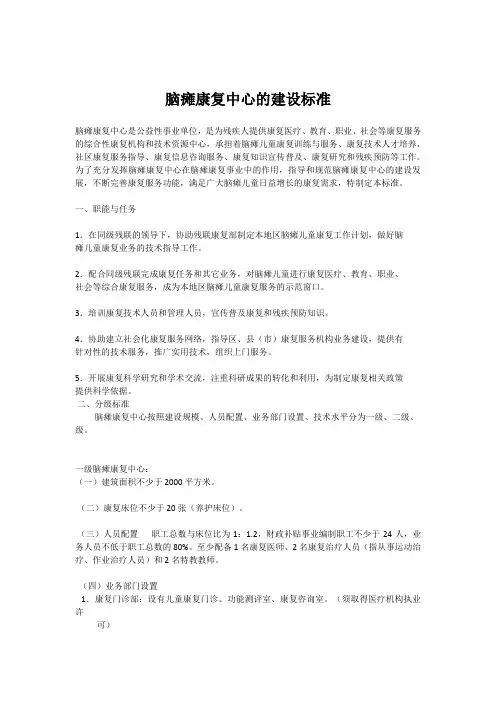 脑瘫康复中心的建设标准