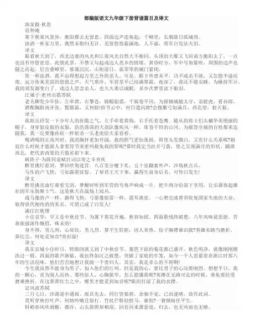 部编版-语文九下册古诗文背诵-知识点-讲解-初中语文-中考必看