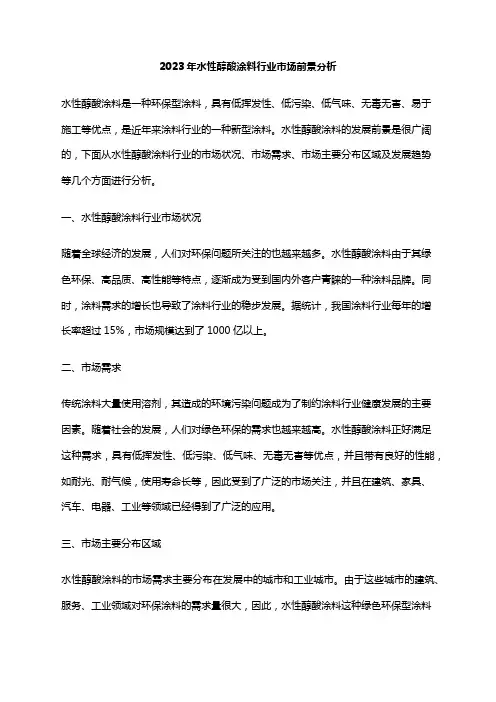 2023年水性醇酸涂料行业市场前景分析