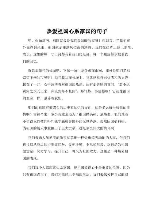 热爱祖国心系家国的句子