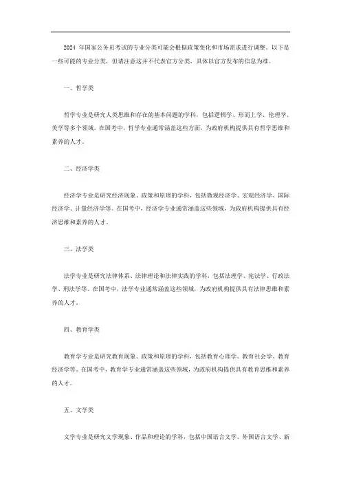 24年国考专业分类
