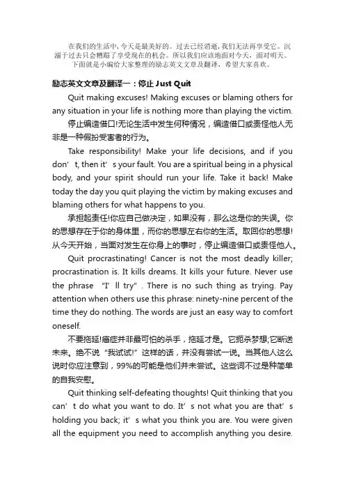 散文：励志英文文章及翻译