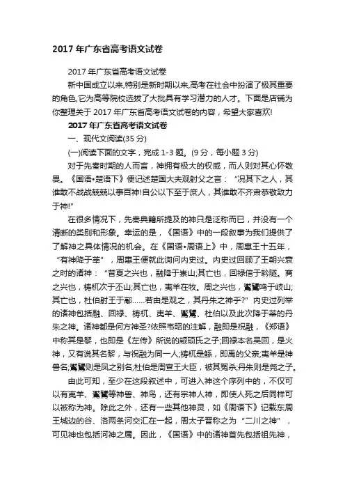 2017年广东省高考语文试卷