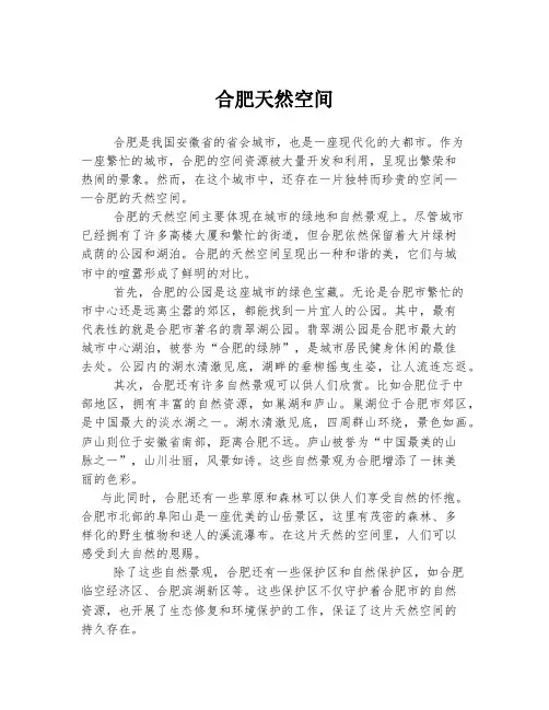 合肥天然空间