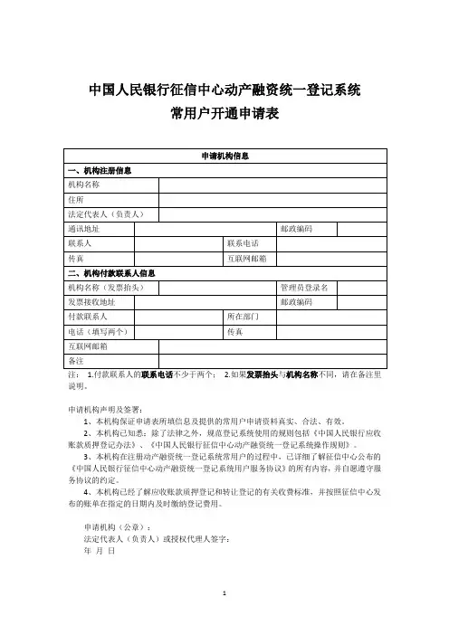 中登网申请表