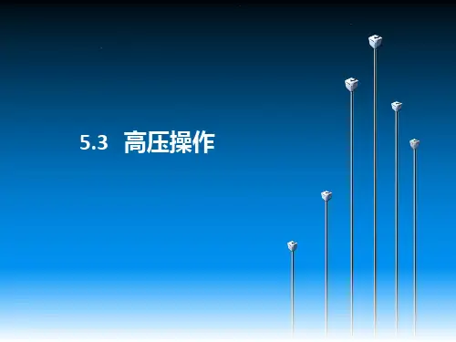 高炉高压操作