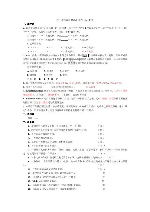 UML考试试题及答案2资料