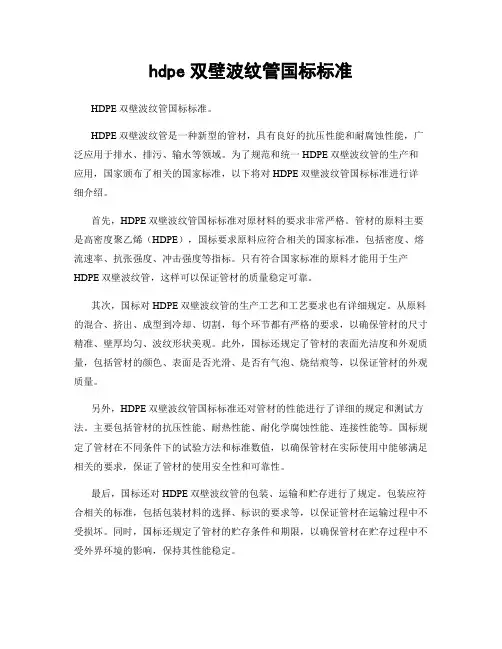 hdpe双壁波纹管国标标准