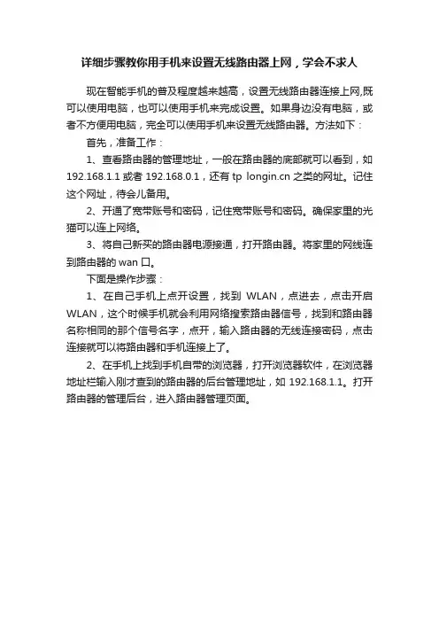 详细步骤教你用手机来设置无线路由器上网，学会不求人