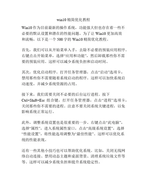 win10精简优化教程