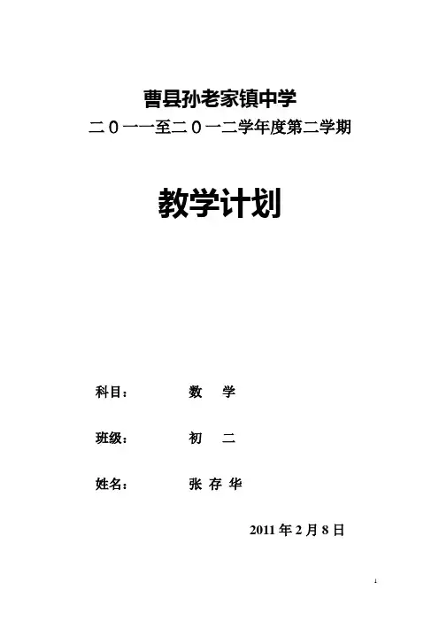 初二数学(青岛版)(下)教学计划
