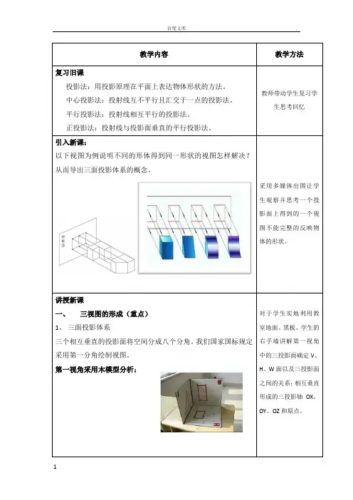 机械制图三视图的形成及投影规律