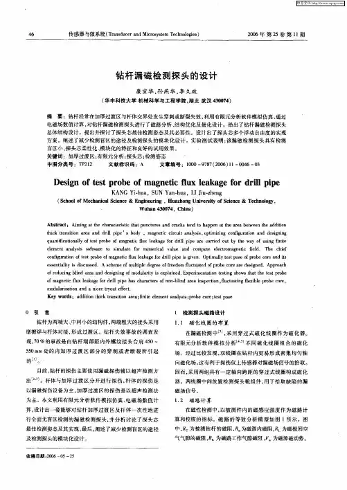 钻杆漏磁检测探头的设计