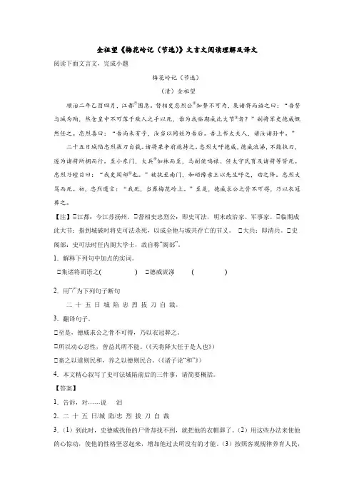 全祖望《梅花岭记(节选)》文言文阅读理解及译文