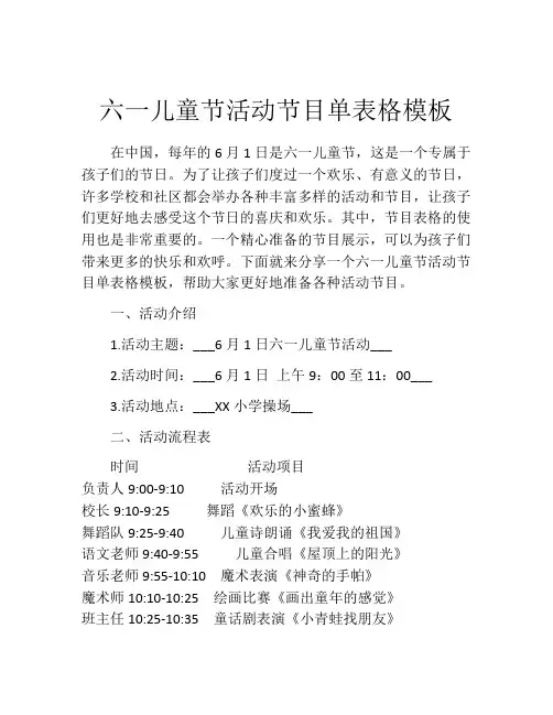 六一儿童节活动节目单表格模板