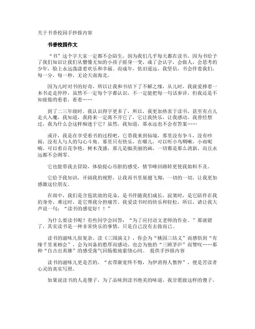 书香校园手抄报内容