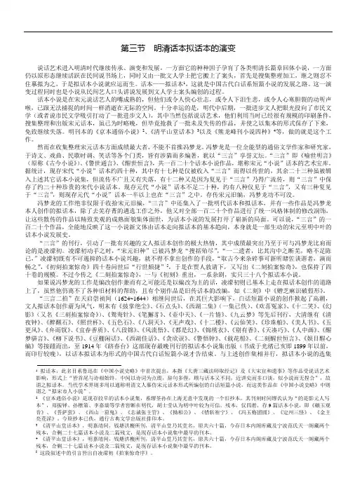 第三节  明清话本拟话本的演变