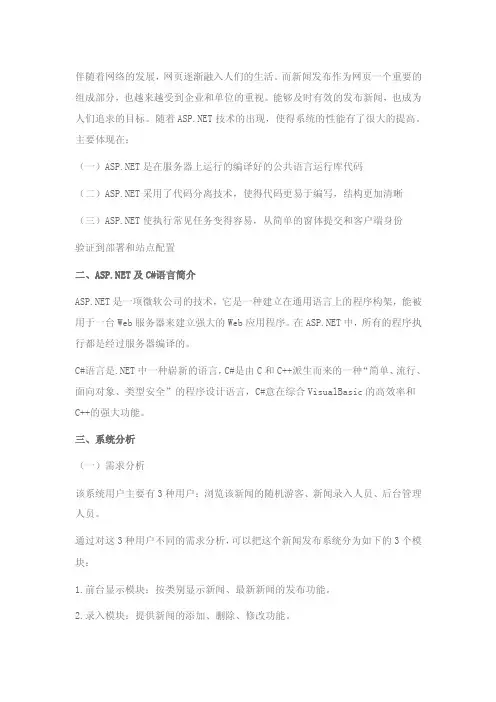 新闻管理系统