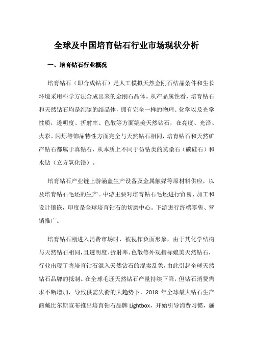 全球及中国培育钻石行业市场现状分析