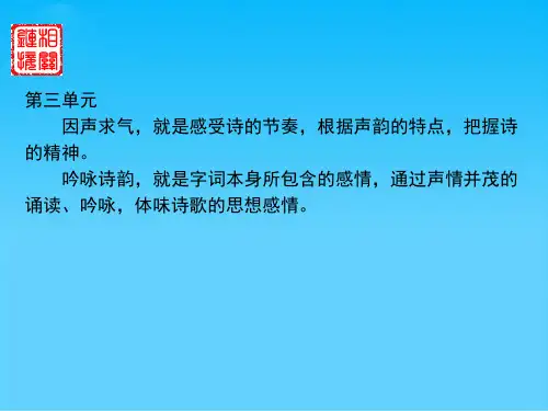 高中语文中国古代诗歌散文欣赏课件ppt(10份) 人教课标版3