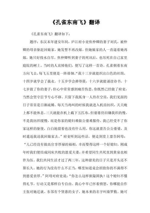《孔雀东南飞》翻译