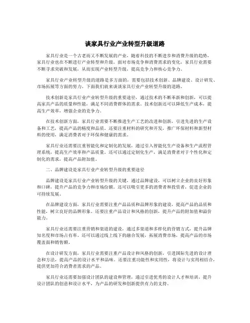 谈家具行业产业转型升级道路